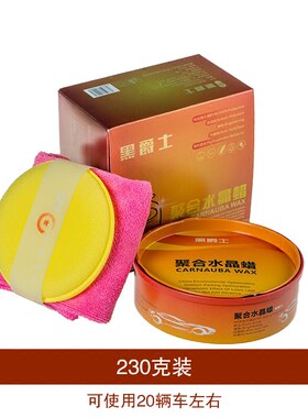 黑爵士牌正品汽车蜡新车蜡抛光去污水晶硬蜡汽车打蜡美容打腊防水