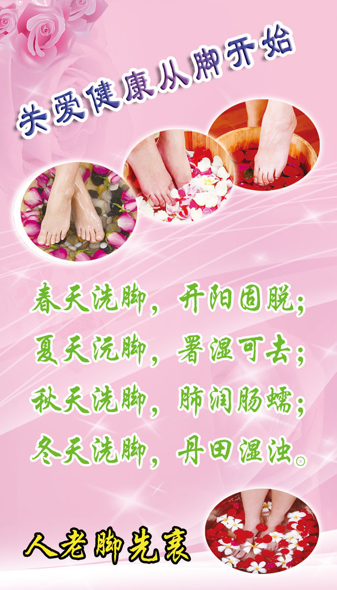 729海报印制展板写真喷绘贴纸937足浴休闲会所宣传洗脚好处