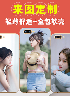 OPPO R11手机壳定制 R11plus手机保护套 硅胶软壳DIY照片定做