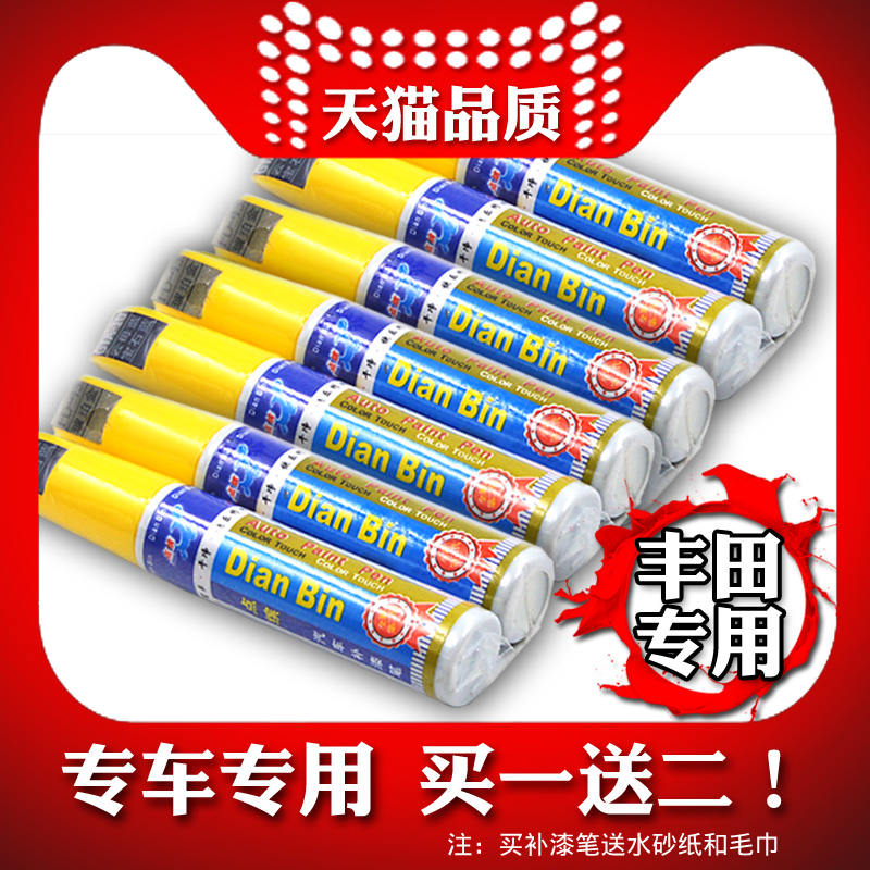 专用于丰田汉兰达凯美瑞卡罗拉雷凌白色珍珠白黑色划痕修复补漆笔