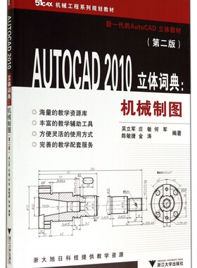 AUTOCAD2010立体词典--机械制图(第2版51CAX机械工程系列规划教材) 博库网