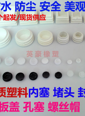 白色塑料内塞方管塑料管塞脚垫钢管外套方通内塞头堵头桌椅凳脚