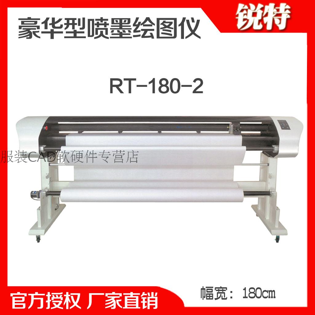 锐特豪华型连供喷墨绘图仪 RT-180-2 服装CAD连供喷墨绘图大师