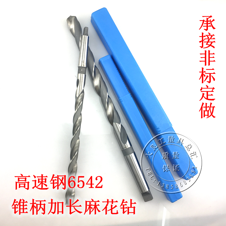 锥柄加长特长麻花钻锥钻高速钢6542高品质钻头非标定做12-28*400
