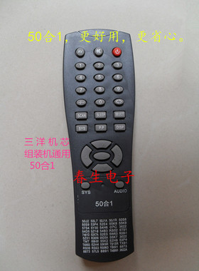 适用于55L7 50J2 50J1A 53P4杂牌电视机遥控器 三洋机芯50合1