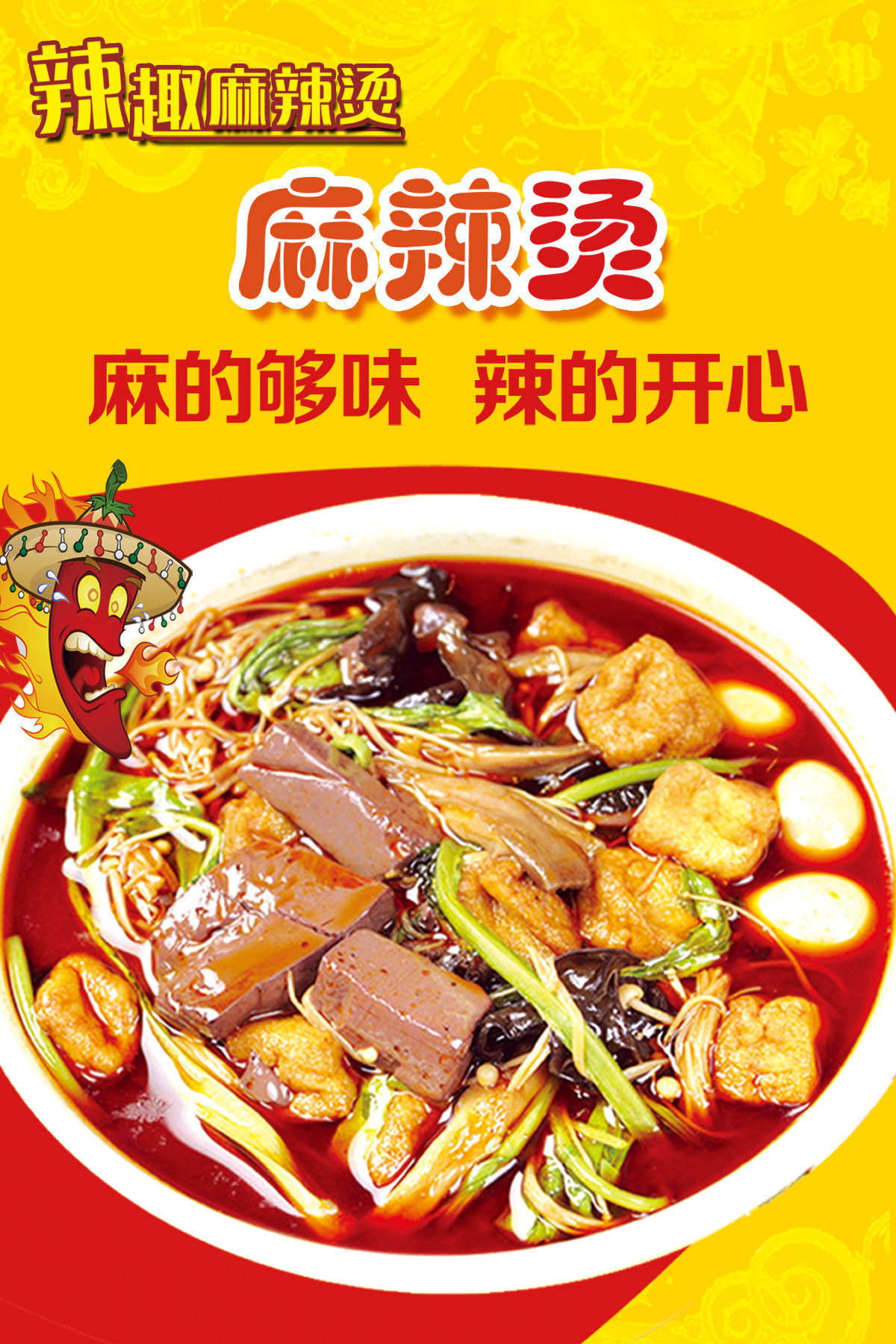 748海报印制展板写真喷绘794传统美食麻辣烫写真挂图