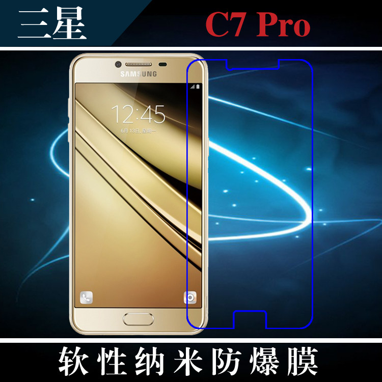 三星c7 pro手机膜高清膜高透屏保软膜纳米膜防爆膜透明膜保护贴膜
