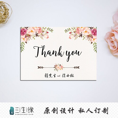 定制森系小清新婚礼答谢卡结婚感谢卡商务贺卡婚庆祝福语抽奖卡片 - 封面