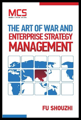 【预售】The Art of War and Enterprise Strategy Management
