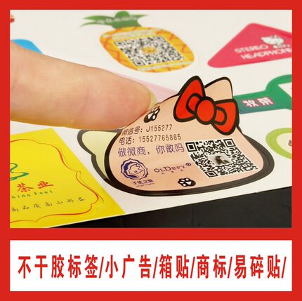不干胶定做 不干胶贴纸 彩色不干胶印刷 瓶贴 标贴 商标 标签定制