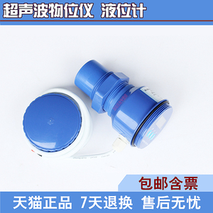 两线制超声波液位计物位仪物距器小盲区超声波液位计 高精度