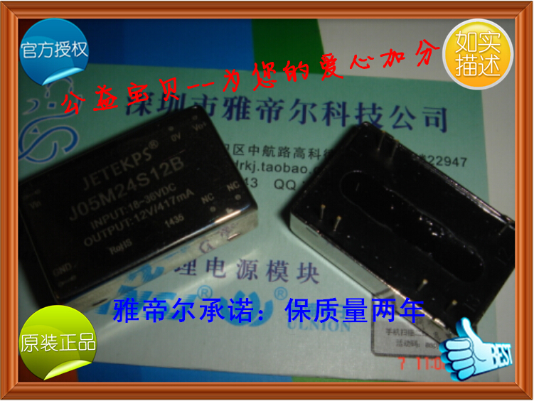 JETEKPS DC-DC 5W 5转15V 电源模块 J05M05S15B