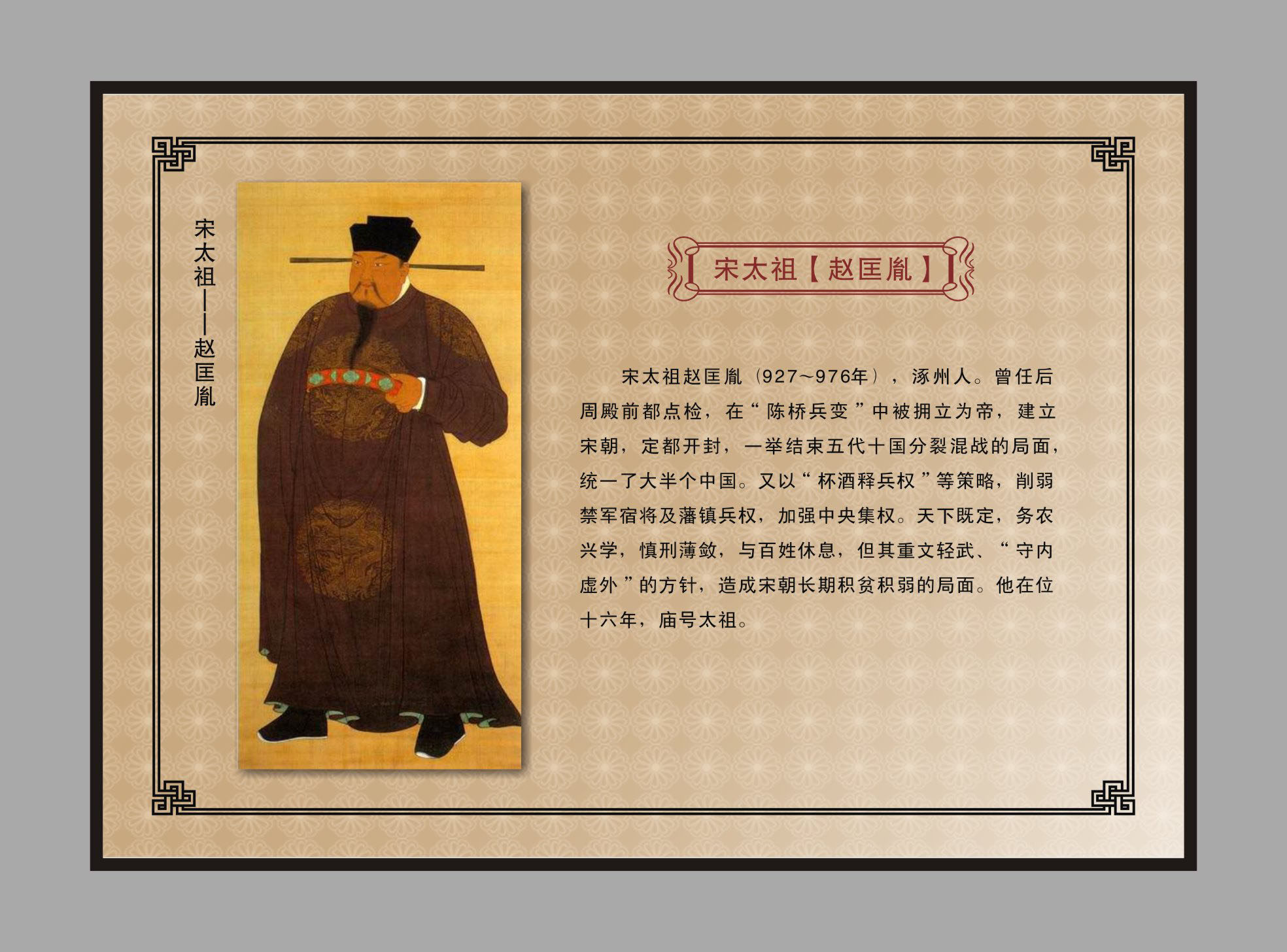 727海报印制写真喷绘733校园文化古今历史人物介绍宋太祖赵匡胤