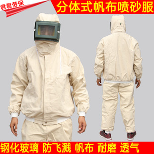 喷砂帽打砂衣喷涂服 4加厚帆布喷砂服防护服 油漆服 分体式