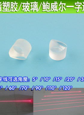 ZLM5-120度一字镭射镜片激光模组