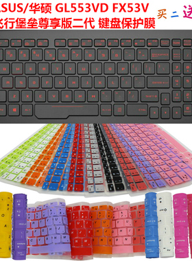 ASUS/华硕 GL553VD FX53V飞行堡垒尊享版二代 键盘保护贴膜防尘罩