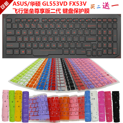 ASUS/华硕 GL553VD FX53V飞行堡垒尊享版二代 键盘保护贴膜防尘罩