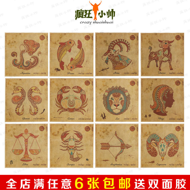 古老12星座一套 老海报 复古怀旧风格装饰画芯 酒吧咖啡厅装饰画