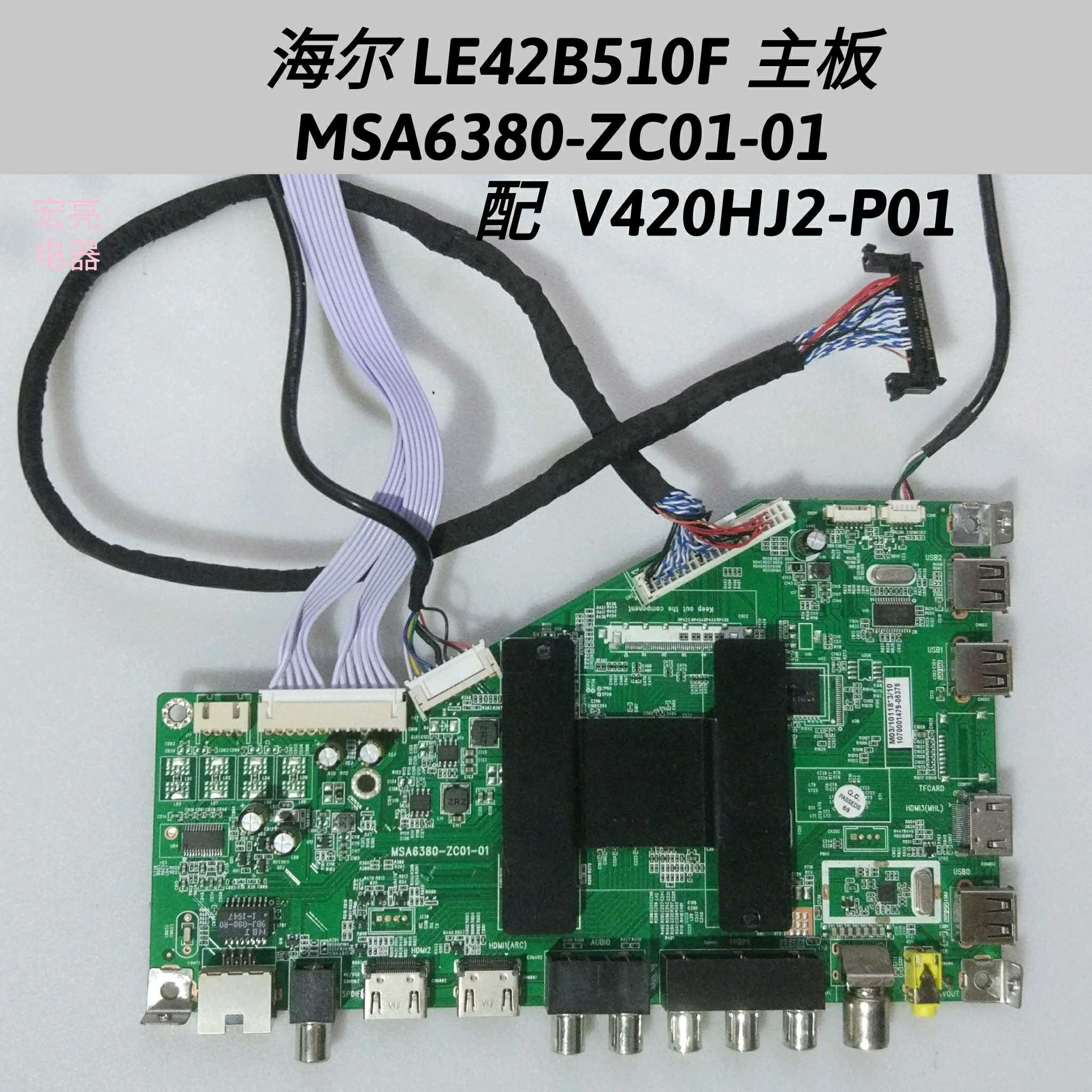 海尔 LE42B510F 主板 MSA6380-ZC01-01 屏V420HJ2-P01