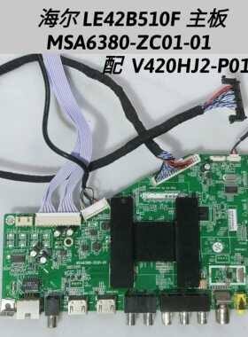 海尔 LE42B510F 主板 MSA6380-ZC01-01 屏V420HJ2-P01