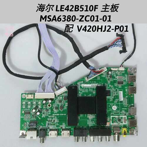 海尔 LE42B510F 主板 MSA6380-ZC01-01 屏V420HJ2-P01