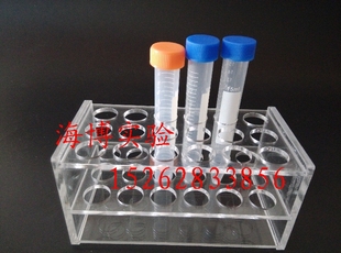17mm试管架18孔 海博实验室耗材15ml有机玻璃离心管架18孔
