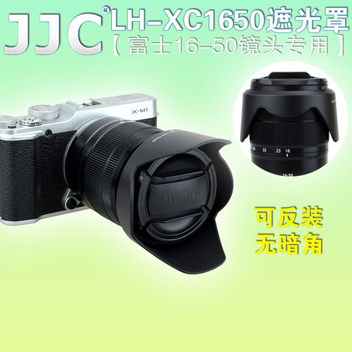 JJC XC1650遮光罩 富士X-E1 X-M1 X-A1配件