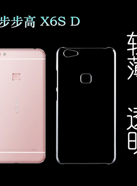 适用于vivo X6S D专用手机壳水晶后盖壳全包套硅胶壳超薄透明软壳塑料机盖软外壳防震百搭薄壳耐用白色背面套