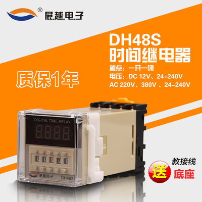 展越DH48S AC220v数显时间继电器通电延时定时控制断电交流送底座