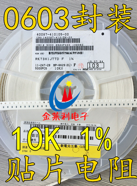 贴片电阻 蓝色籽 0603 10K 1.5K 27K精密度1% F 5K/盘 原装KOA