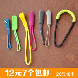 12元7个包邮拉坠拉片衣服包具拉链尾绳 拉链麦 拉手 拉链头 拉尾