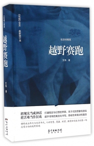 越野赛跑(纪念珍藏版最新修订本)(精) 博库网