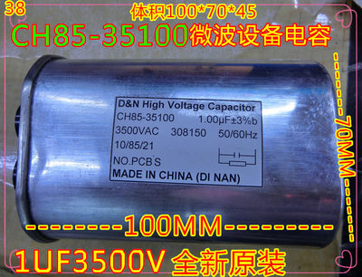 1UF2500V(CH85-35100)微波设备电容