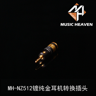 Heaven Music 3.5立体声公 2.5MM平衡母AK240 AK380耳机转换插头