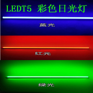包邮彩色T5T8LED灯管蓝色黄色红色粉色led一体化日光灯三色调光