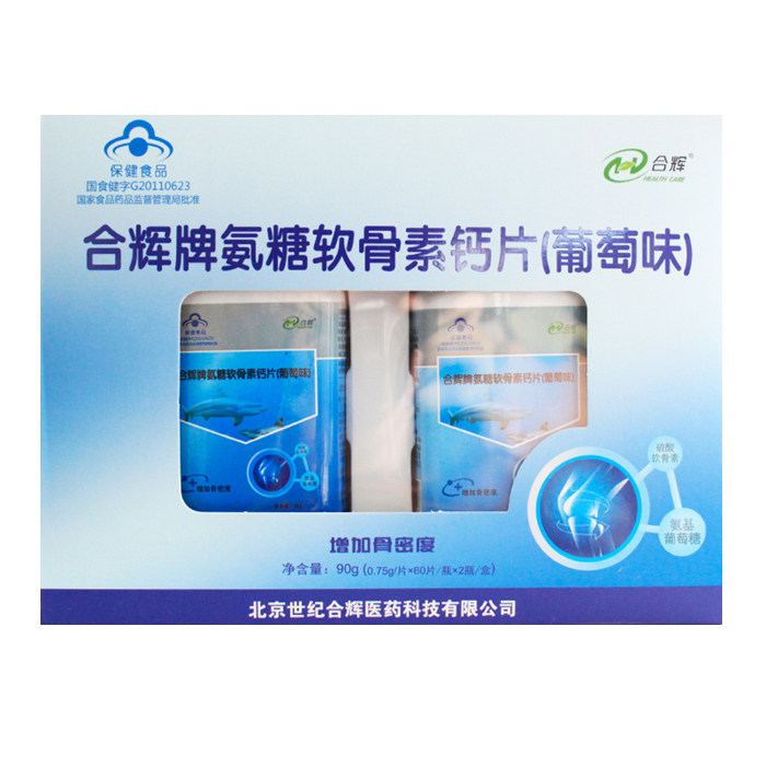 合辉牌氨糖软骨素钙片（葡萄味） 0.75g/片*60片/瓶*2瓶/盒
