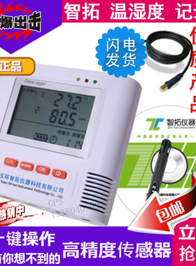 包邮智拓i500-TH温湿度记录仪GSP|GMP仓库阴凉冰库冷藏车温湿监控