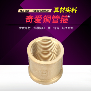 内丝直接铜直接内螺纹 水管管材铜接头 4分管箍 GA2814 奇爱