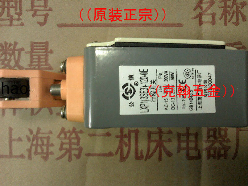 行程开关 LXP1(3SE3)-120-1E 0E 上海第二机床电器厂（原装正宗）图片