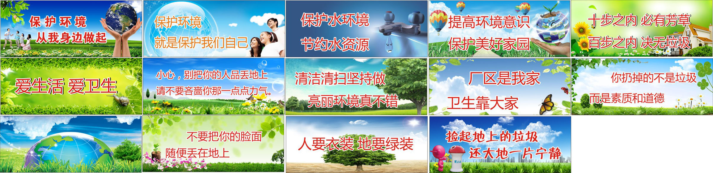 725海报印制展板写真喷绘贴纸86保护环境环保标语厂区卫生牌2