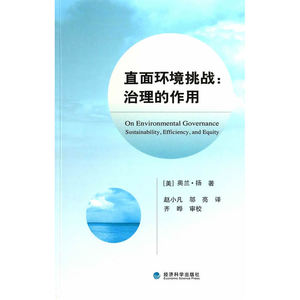 直面环境挑战：治理的作用