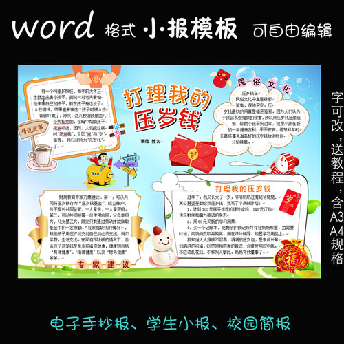 1202新年电子小报word模版手抄报寒假春节小报打理我的压岁钱