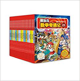 正版包邮新型数学漫画书冒险岛数学奇遇记21-45册 数学应用漫画书籍