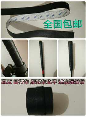 真皮手把自粘型透气防滑缠绕带