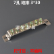 地排端子 30mm 7孔铜接线 地线接线板 铜条 黄铜 零地排