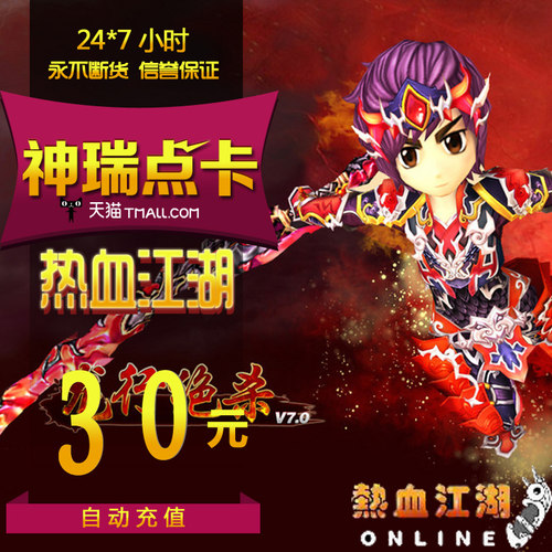 R-热血江湖点卡