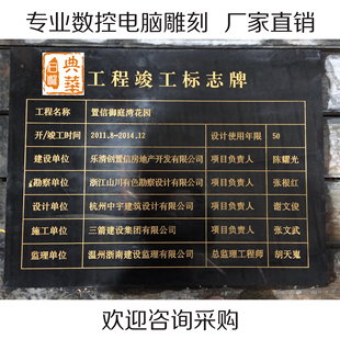 大理石刻字花岗岩竣工牌质监建筑工程牌标识牌验收雕电脑数控刻碑