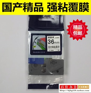 适用兄弟标签机色带TZe TZo-SM961亚光银底黑字36MM标签带打印纸