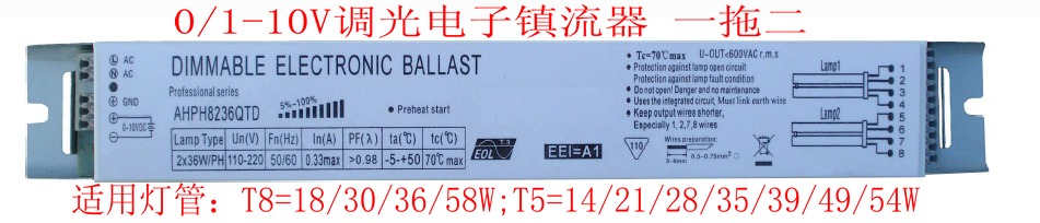 【摩根】0/1-10V 可调光电子镇流器 T5(14-54W)T8(18-58W) 一拖二