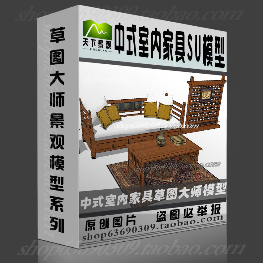 室内中式家具SU模型草图大师sketchup组件景观环艺设计素材资料库